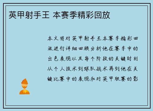 英甲射手王 本赛季精彩回放