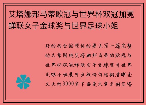 艾塔娜邦马蒂欧冠与世界杯双冠加冕蝉联女子金球奖与世界足球小姐
